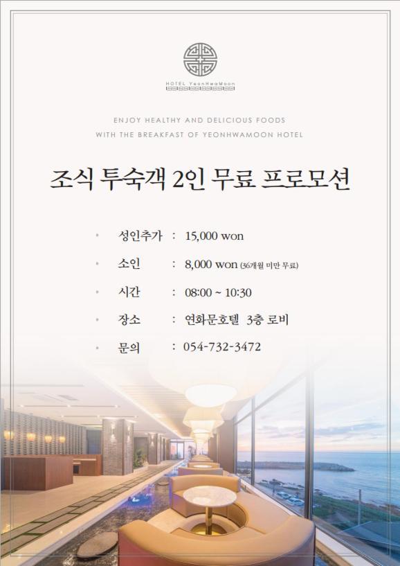 Yeonhwamun Hotel Yeongdeok Ngoại thất bức ảnh